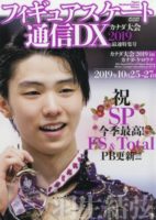 Mediax » フィギュアスケートファン通信
