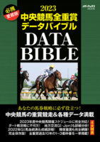 data-bible-2023-ol