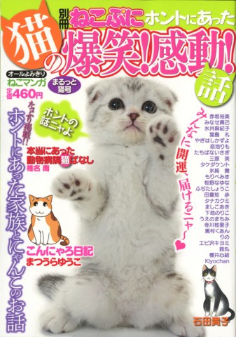 別冊ねこぷに2表紙