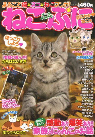 ねこぷに14表紙