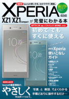 xperia-%e8%a1%a8%ef%bc%91-4%e3%83%bb%e6%96%87%e5%ad%97%e4%bf%ae%e6%ad%a3%e3%83%bb%e3%82%a2%e3%82%a6%e3%83%88%e3%83%a9%e3%82%a4%e3%83%b3