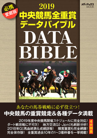 data-bible-2019-ol