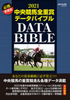 data-bible-2021_ver1