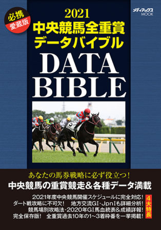 data-bible-2021_ver1