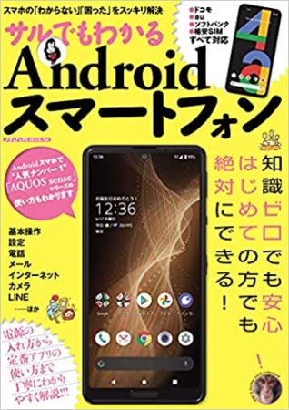 saruandroid