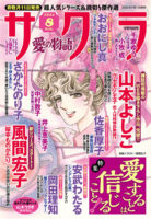 sakura2408