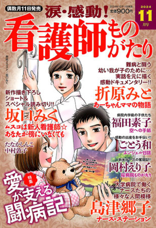 202411kangoshi
