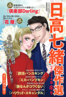 20241126_hidaka_kessakusen