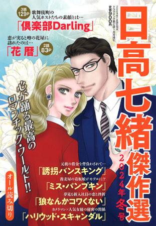 20241126_hidaka_kessakusen