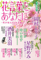20250130hanakotoba