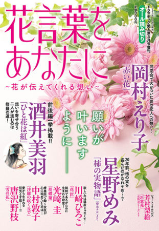 20250130hanakotoba