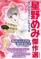 20250331hoshinomemi