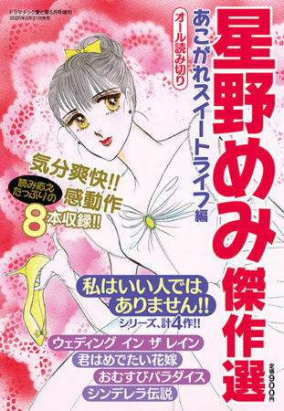 20250331hoshinomemi