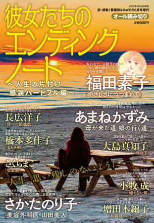 2504_ending