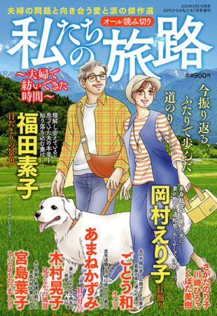 20250521watashitatinotabiji