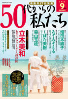 202509_50dai