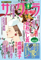 sakura2508