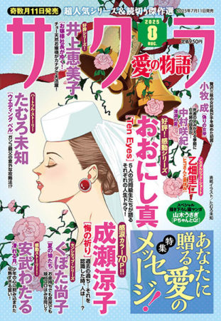 sakura2508