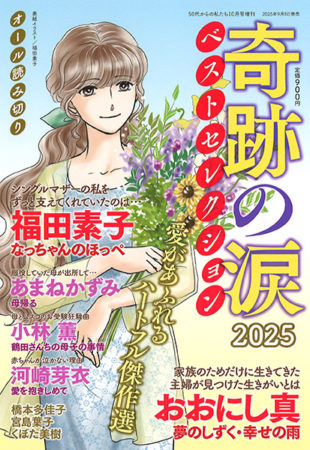 20250908kisekinonamida2025