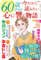 60over_imadakara_iromihon-ai