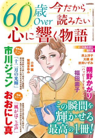 60over_imadakara_iromihon-ai