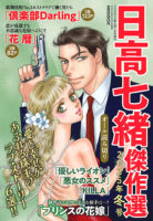 20251127_hidaka_kessakusen