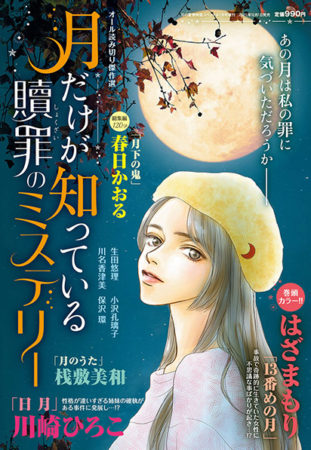 tsukidake_mystery_iromihon-ai