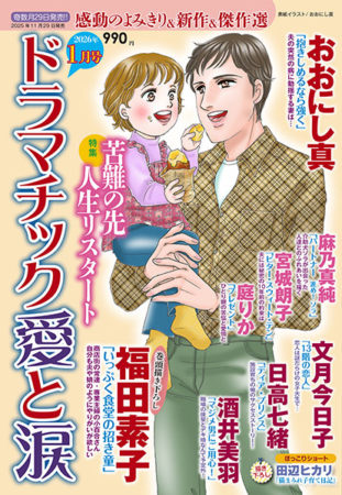 %e6%84%9b%e3%81%a8%e6%b6%992026-1%e6%9c%88%e5%8f%b7-indd