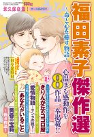 2025-12-%e7%a6%8f%e7%94%b0%e7%b4%a0%e5%ad%90%e5%82%91%e4%bd%9c%e9%81%b8-indd