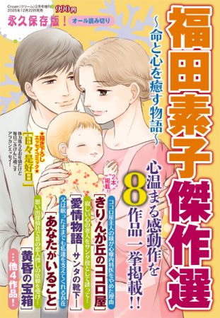 2025-12-%e7%a6%8f%e7%94%b0%e7%b4%a0%e5%ad%90%e5%82%91%e4%bd%9c%e9%81%b8-indd