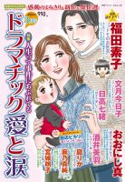 %e6%84%9b%e3%81%a8%e6%b6%992026-3%e6%9c%88%e5%8f%b7-indd