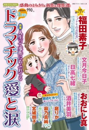 %e6%84%9b%e3%81%a8%e6%b6%992026-3%e6%9c%88%e5%8f%b7-indd