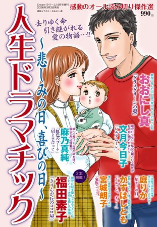 %e4%ba%ba%e7%94%9f%e3%83%89%e3%83%a9%e3%83%9e%e3%83%81%e3%83%83%e3%82%af2025-03-indd-2