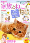 kazokuneko